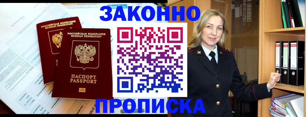 временная регистрация законно в Дятьково
