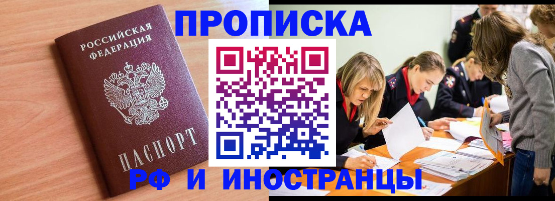 прописка для работы в Дятьково